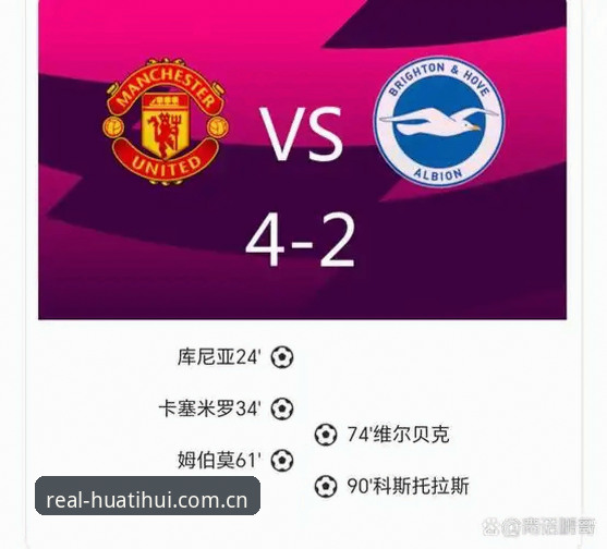 托纳利vs埃德松：曼联中场补强的双核选择，华体会体育皇马球迷怎么看？