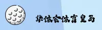 华体会体育网官网 | 携手皇马，共创辉煌
