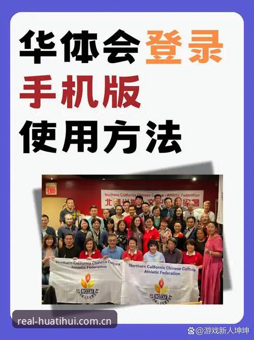 华体会官网下载地址与普通体育平台对比：新手必备的使用技巧全攻略